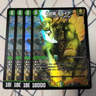 Gya, the earth-sealing dragon SR 15/130