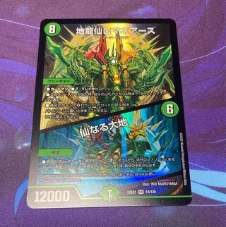 Romane Earth｜The Sacred Earth SR 14/130