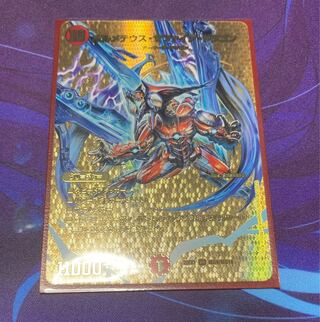 ボルメテウス・サファイア・ドラゴン VR 超G9/超G10