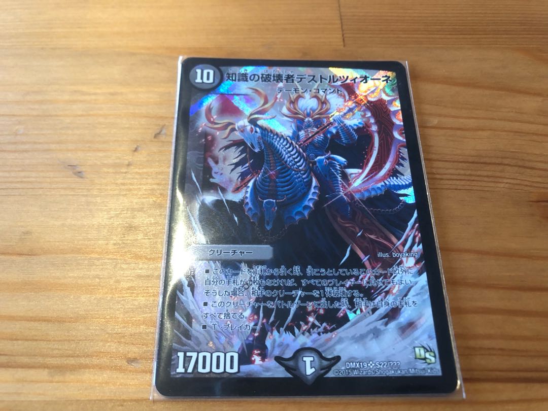 Destruzione Destructor of Knowledge SR S22/????