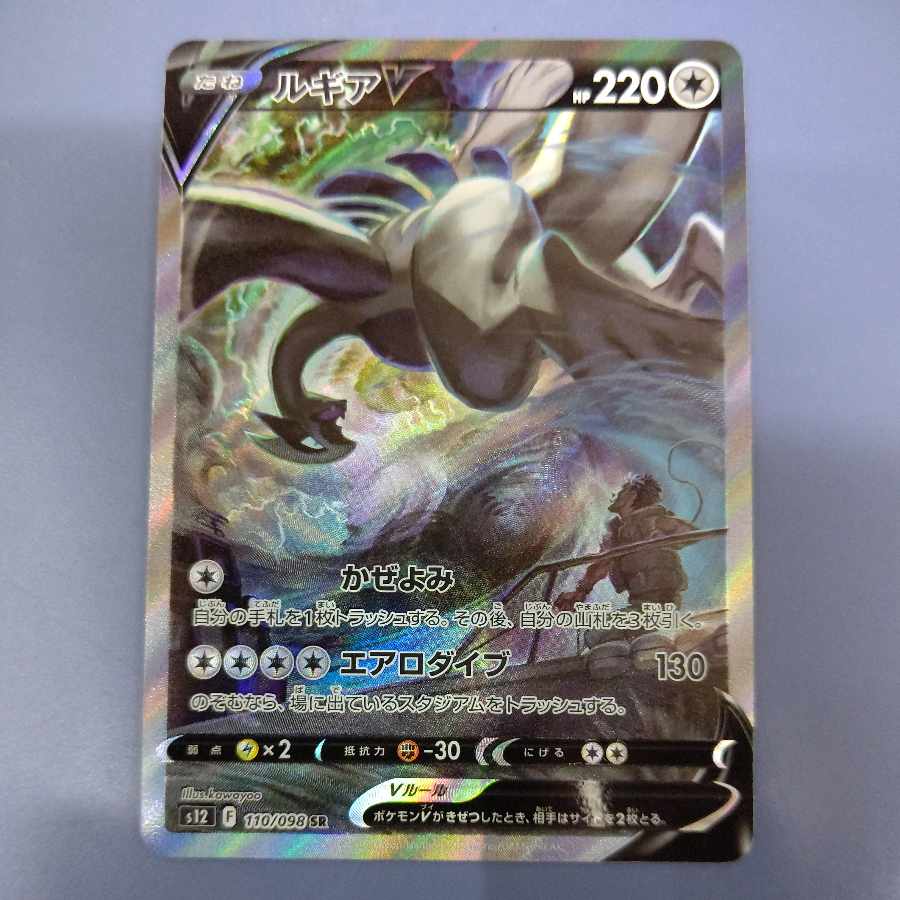 LugiaV SR 110/098 SA Free of charge