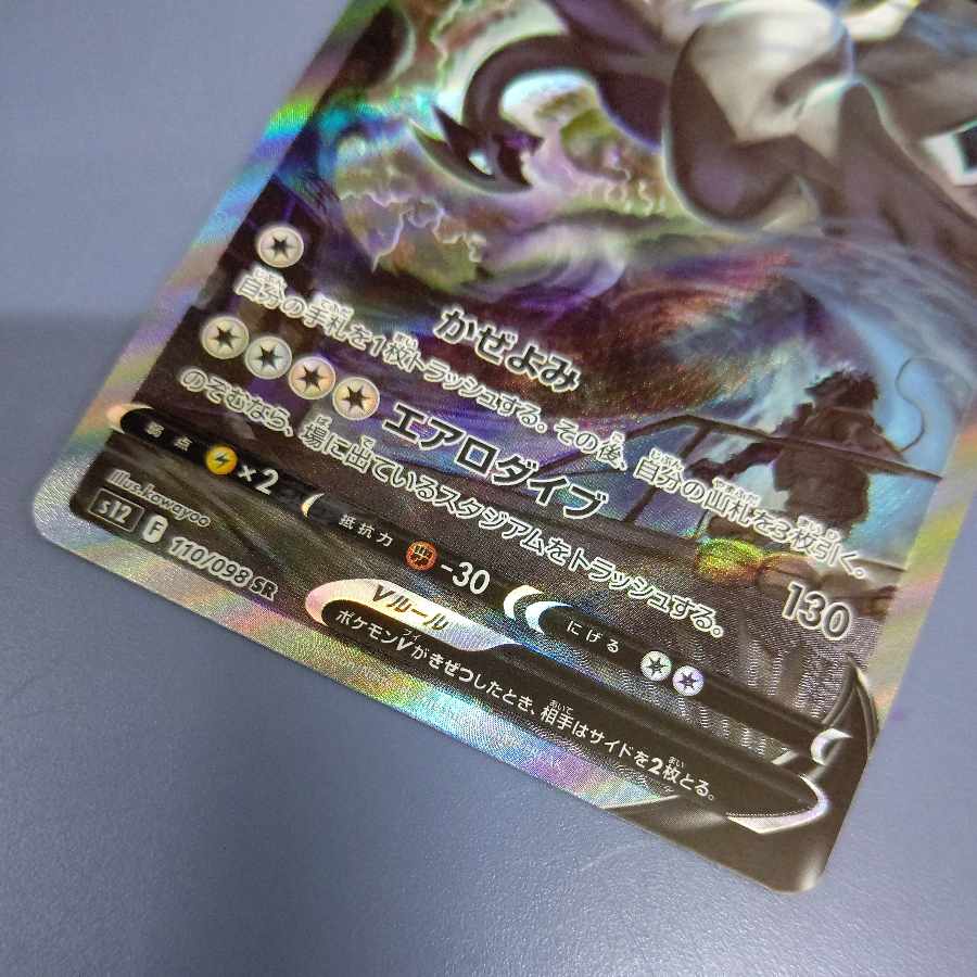 LugiaV SR 110/098 SA Free of charge