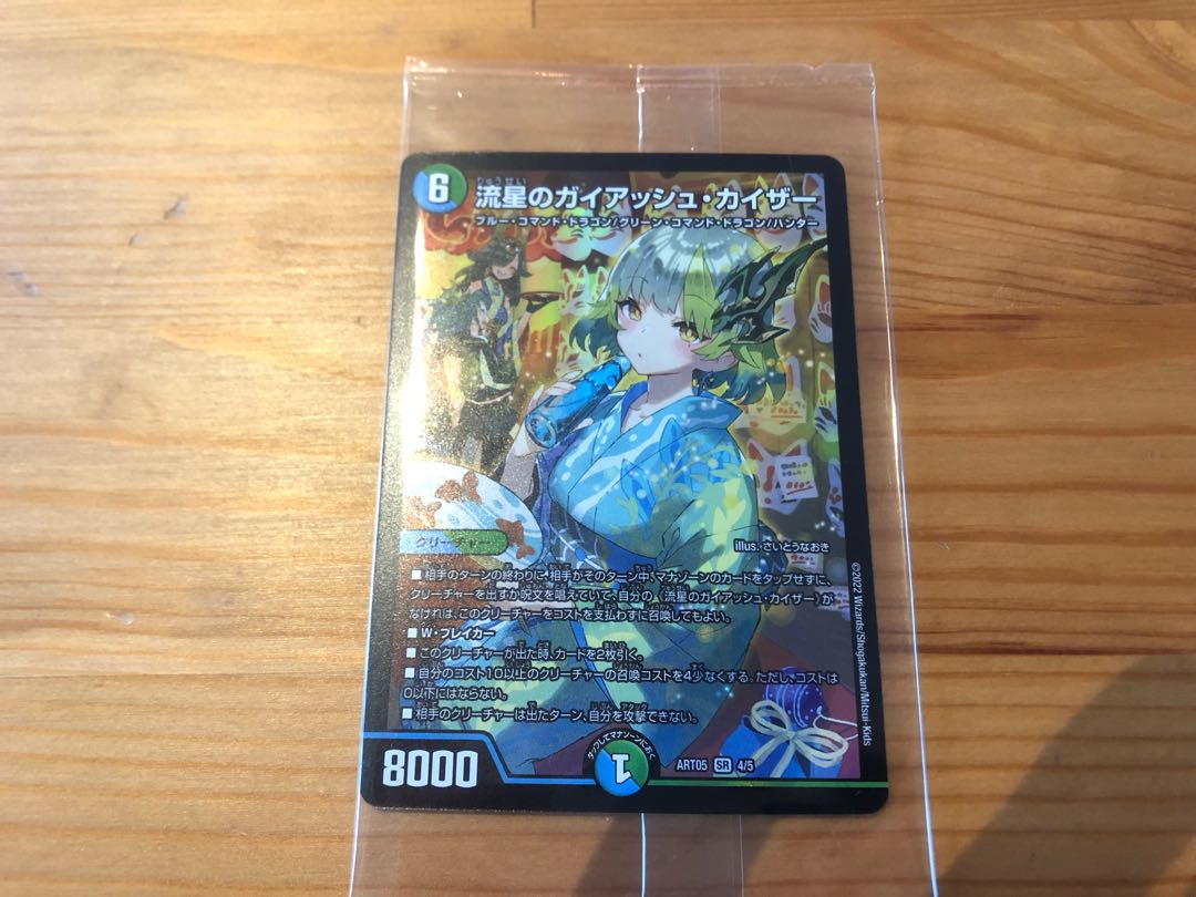 Meteor Gaiach Kaiser