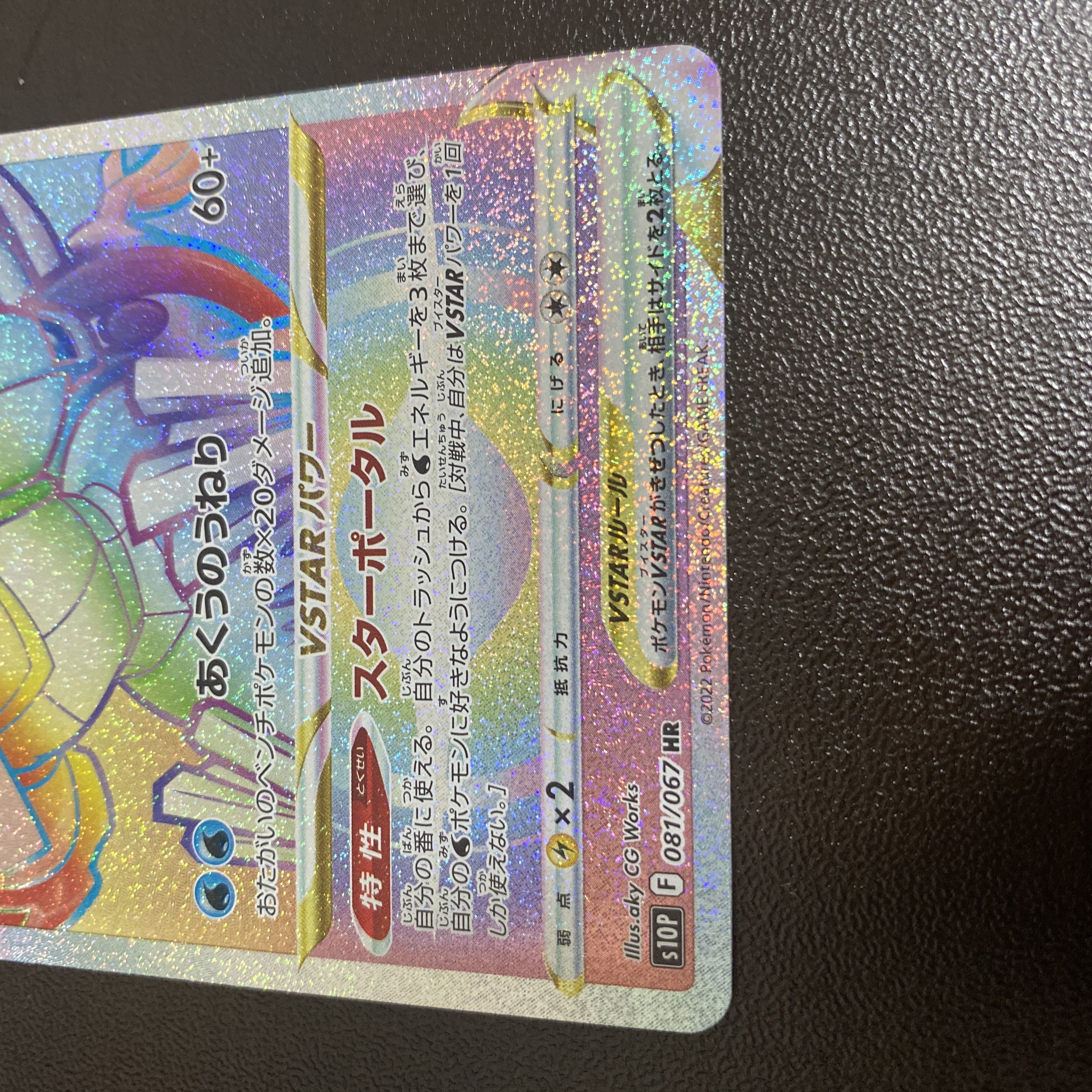 Pokémon card Origins PalkiaVstar hr 1 copy