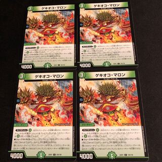 ゲキオコ・マロン C 125/130