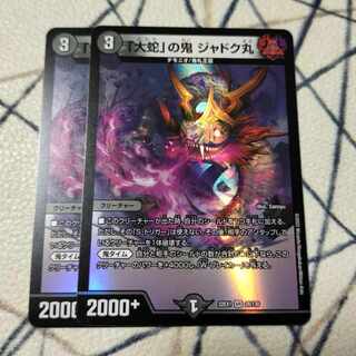 Ashley] "Jadokumaru," the demon of "The Serpent," VR 28/130.