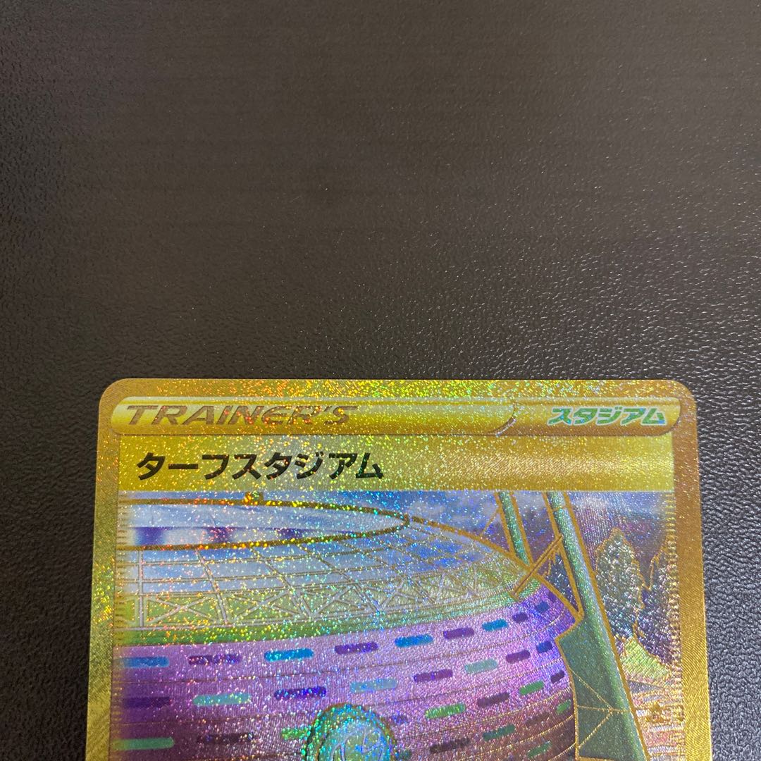 1 Pokemon card Turffield StadiumUR
