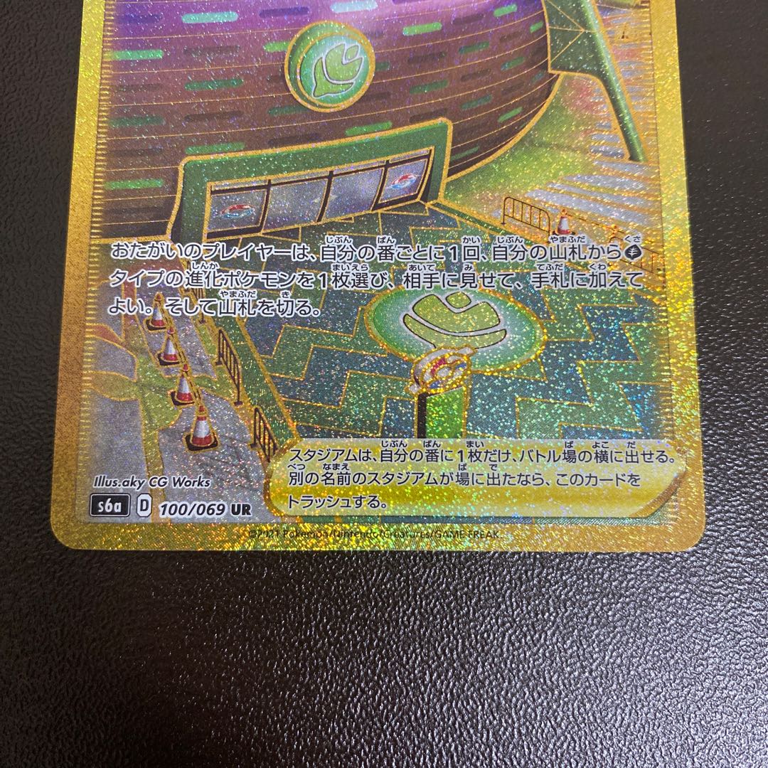 1 Pokemon card Turffield StadiumUR