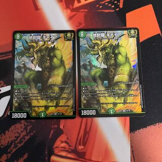 Gya, the Earth-Sealing Dragon SR 15/130 2 copies