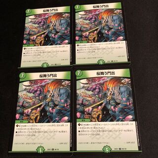 Cherry blossoms dancing at the gate U 96/130