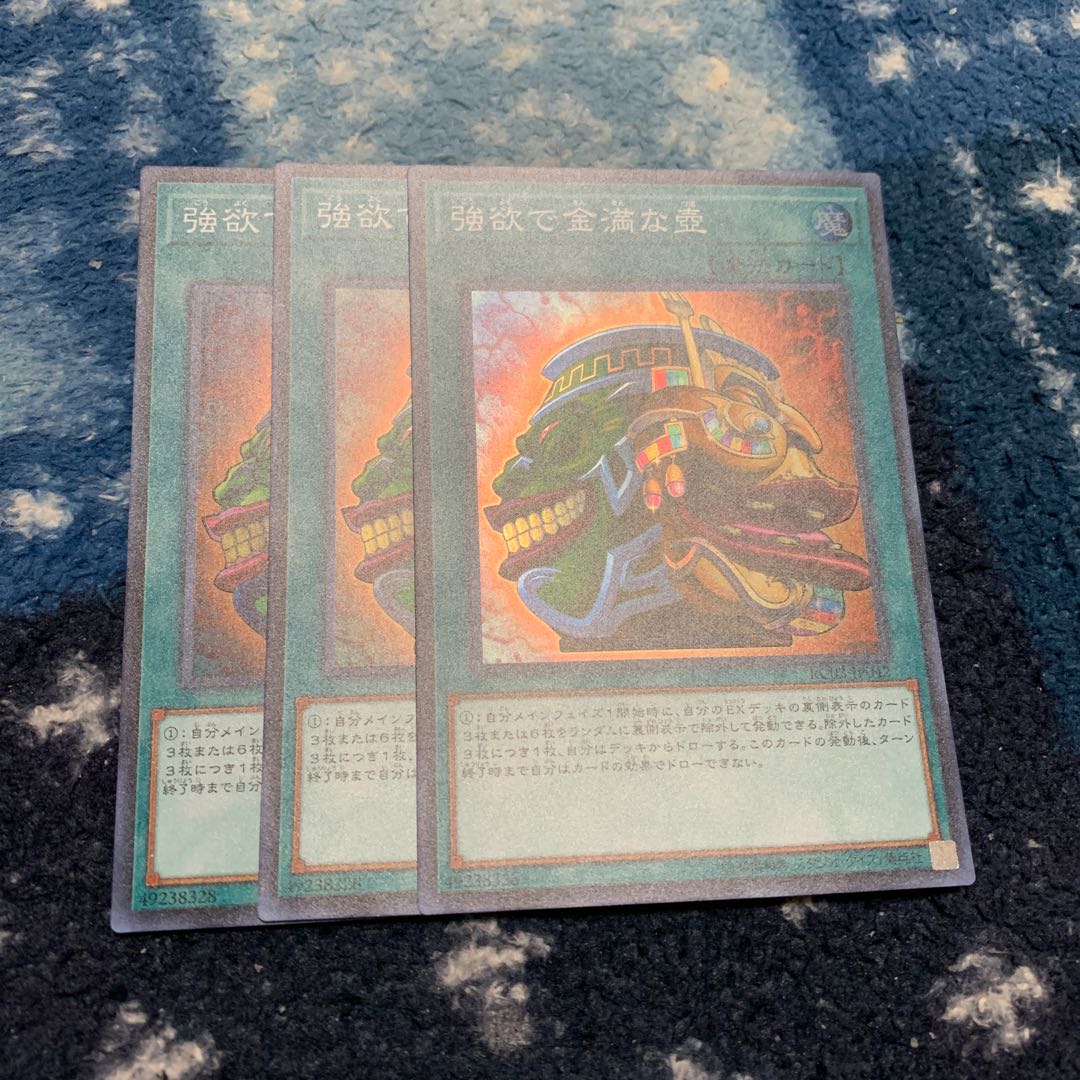 強欲で金満な壺 3枚 スーパー レアコレ