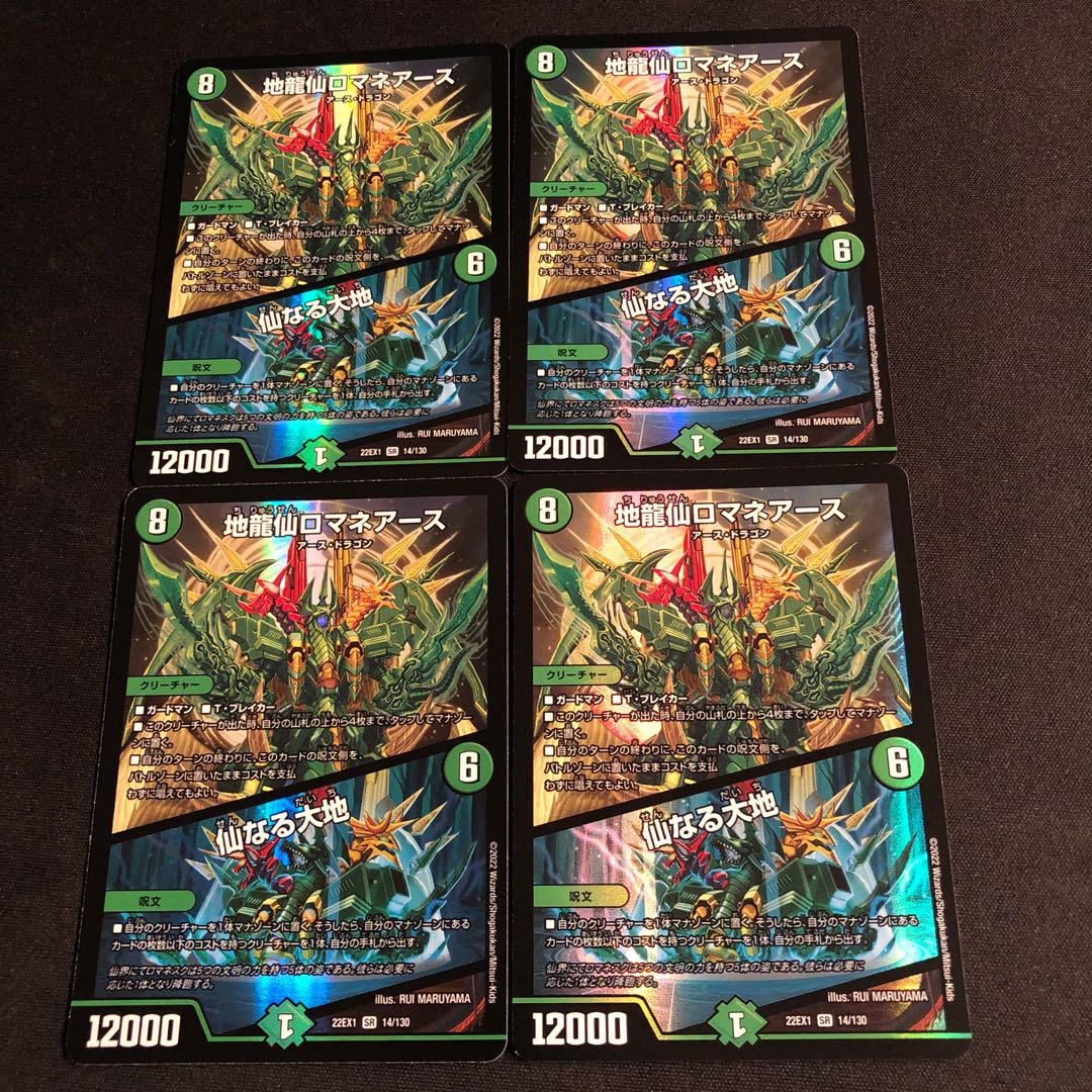 Romane Earth｜The Sacred Earth SR 14/130