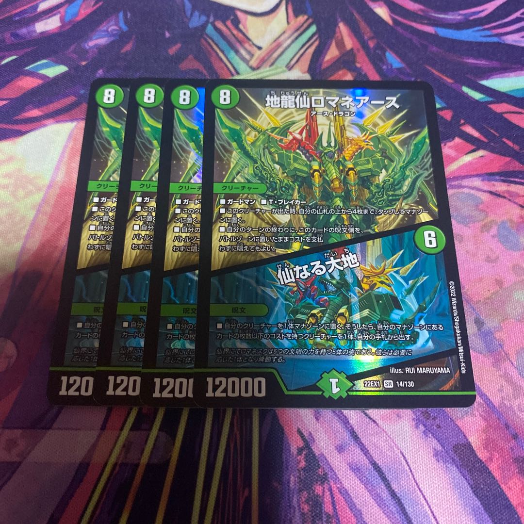 Romane Earth｜The Sacred Earth SR 14/130