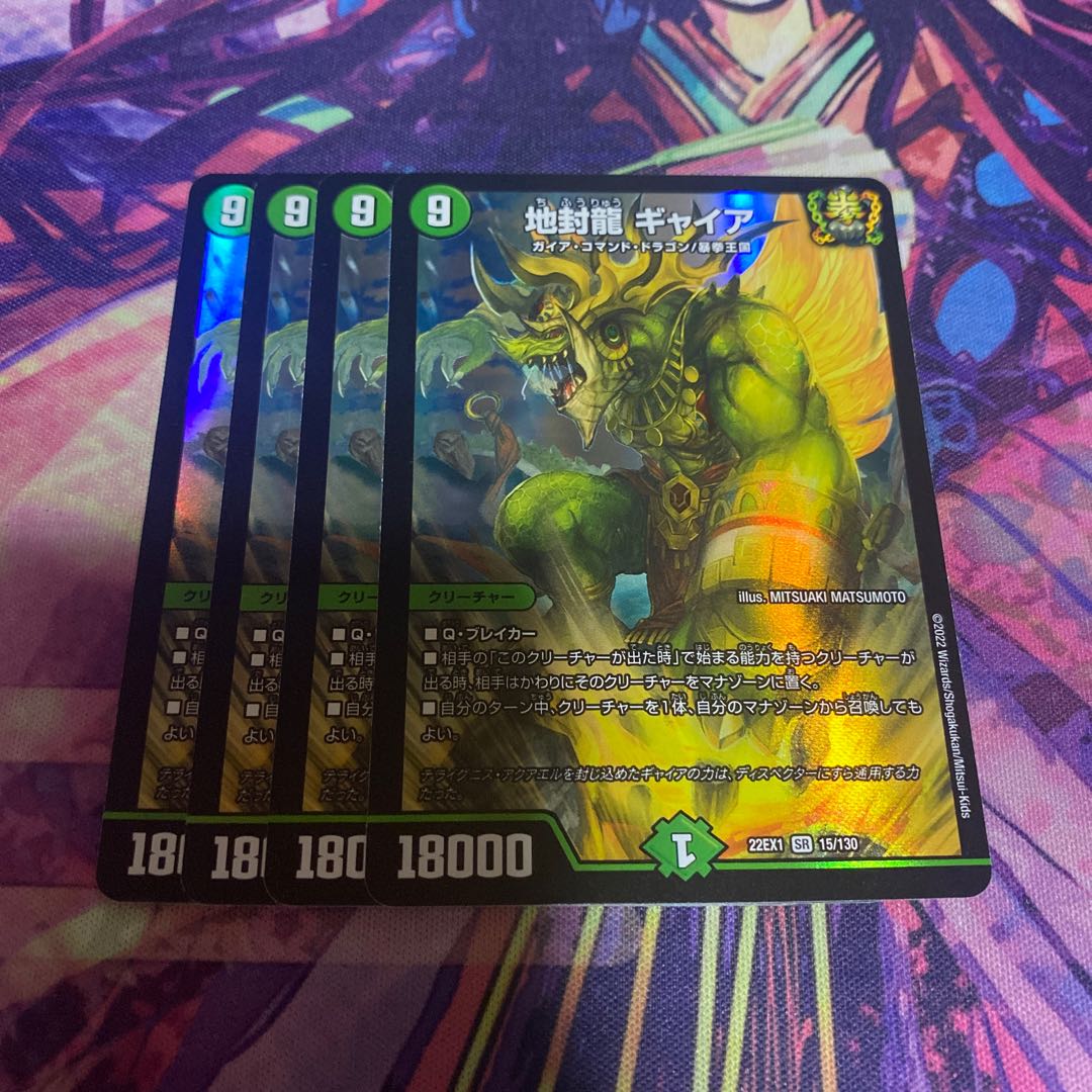 Gya, the earth-sealing dragon SR 15/130