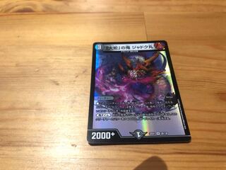 Jadokumaru, the "serpent" demon, VR 28/130