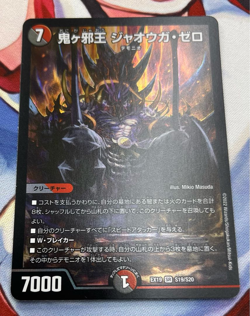 Onigaja Zero SR S19/S20