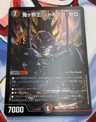 Onigaja Zero SR S19/S20