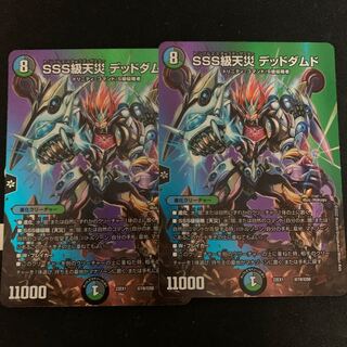 SSS Class Natural Disaster Dead Damned Psychic19/Psychic50