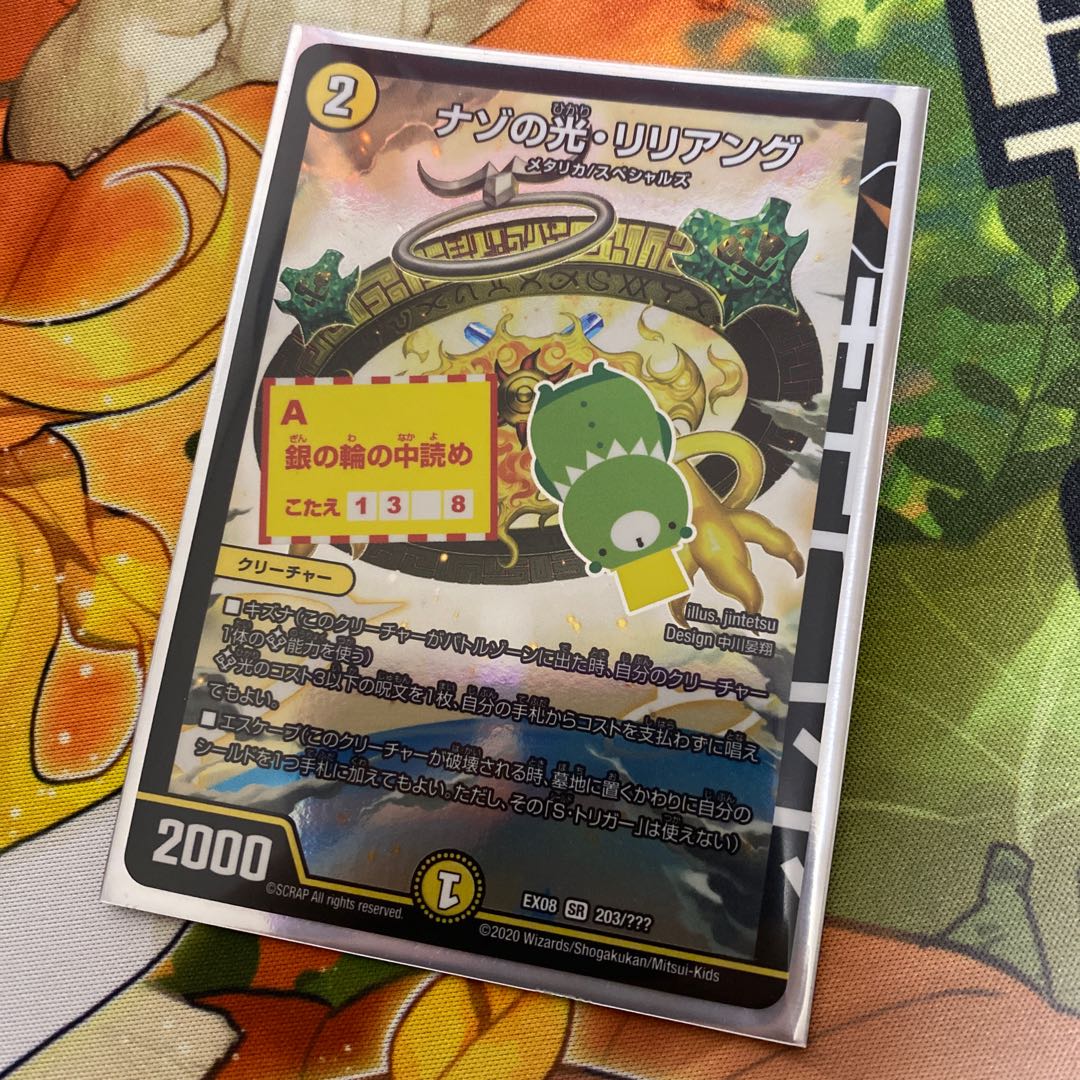 ナゾの光・リリアング