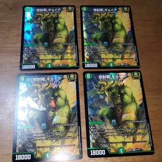 Gya, the earth-sealing dragon SR 15/130