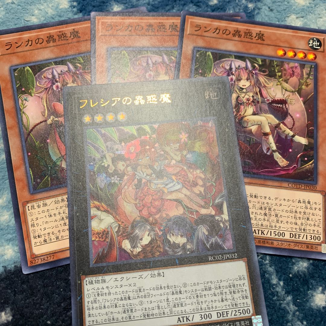 ランカの蟲惑魔 フレシアの蟲惑魔