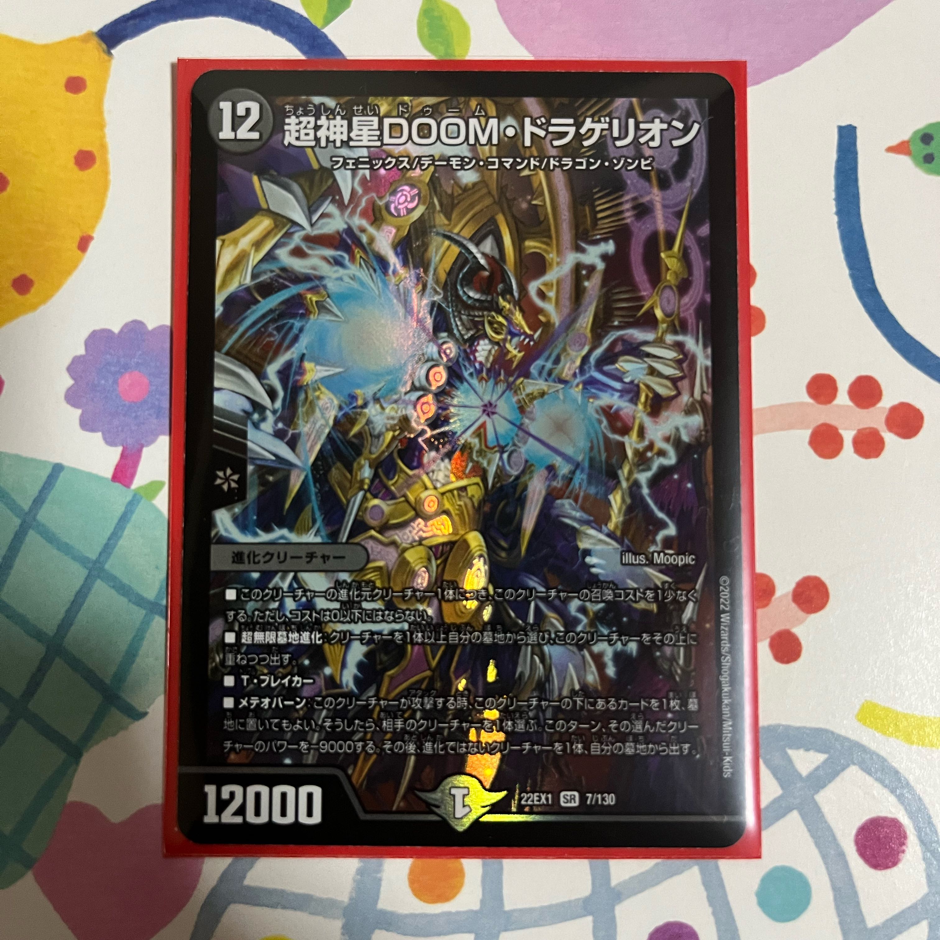 Psychic God Star DOOM Dragellion SR 7/130 1 copy