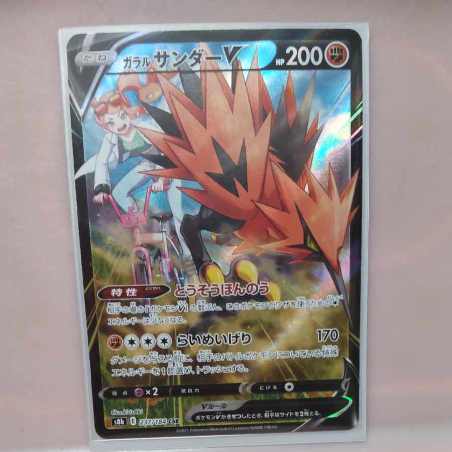 Pokémon Card Galal ZapdosV CSR