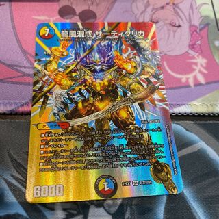 Dragon Wind Mixture Zadikurika SR Psychic7/Psychic50