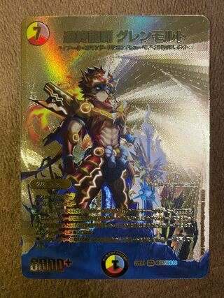 最終龍覇 グレンモルト VR 超G7/超G10