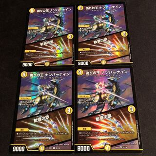 King of Jilt Number Nine｜Song of Joy VR 22/130