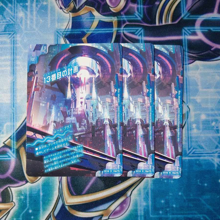 13番目の計画｜サファイア・ミスティ R 19a/75｜19b/75 ３枚セット