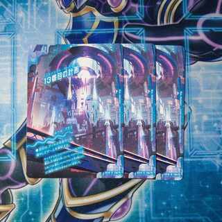 13番目の計画｜サファイア・ミスティ R 19a/75｜19b/75 ３枚セット