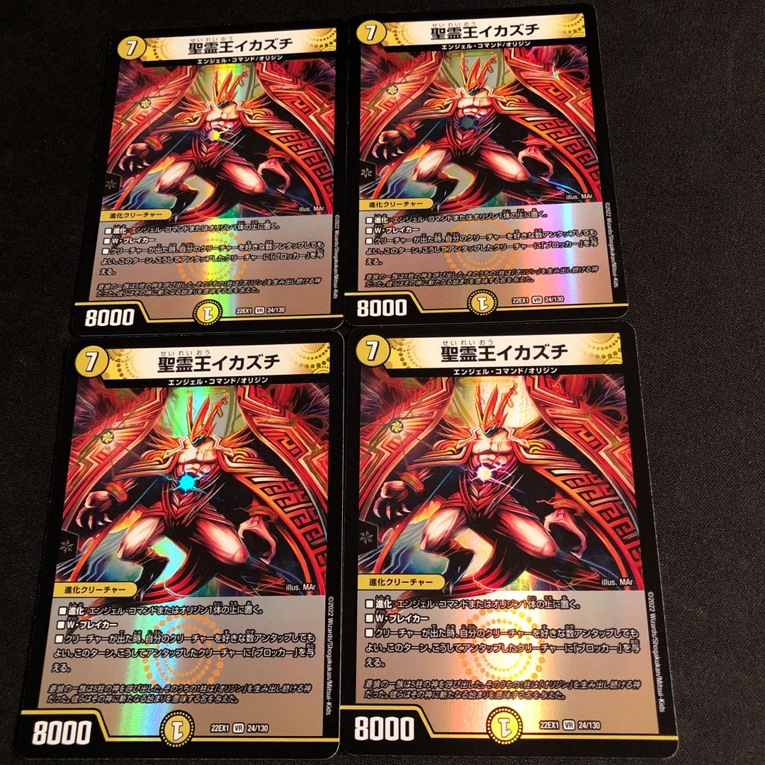 Holy Spirit King Ikazuchi VR 24/130