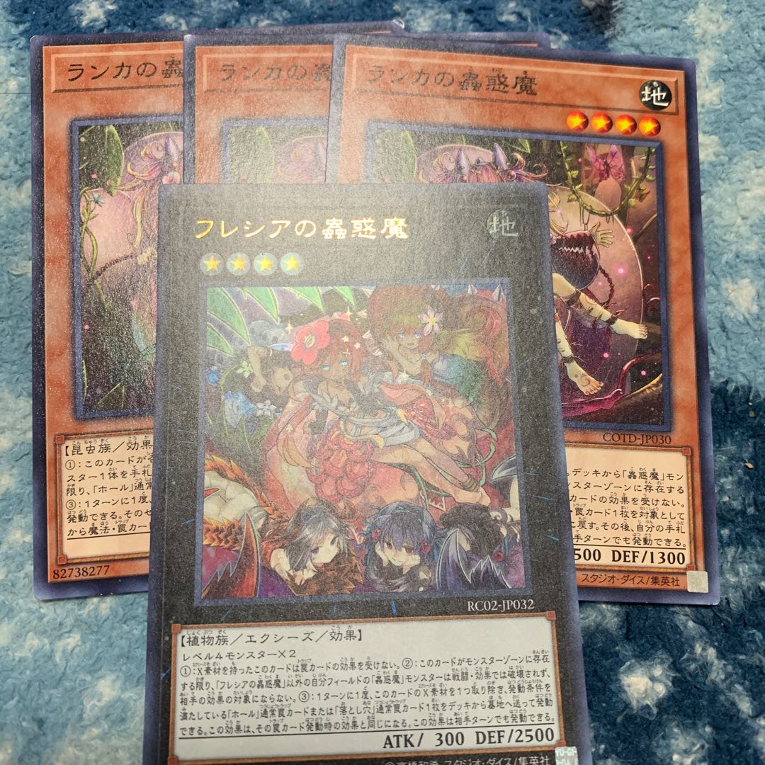 ランカの蟲惑魔 フレシアの蟲惑魔