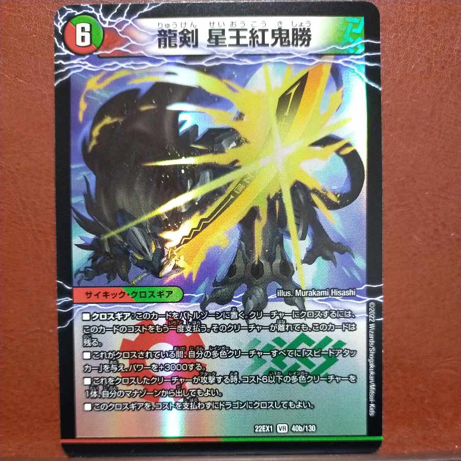 2022 Set Discount Bakkenji Glenmort Sword|Dragon Sword Hoshio Benikikisho VR 40a/130|40b/130