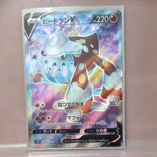 ポケモンカードヒードランV    SR