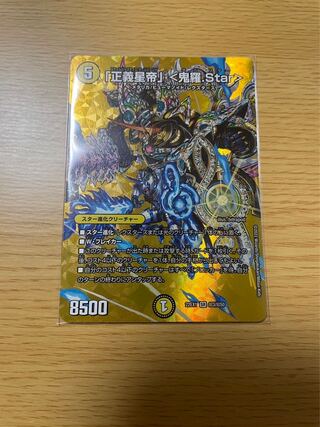 「正義星帝」 ＜鬼羅.Star＞ SR 超3/超50