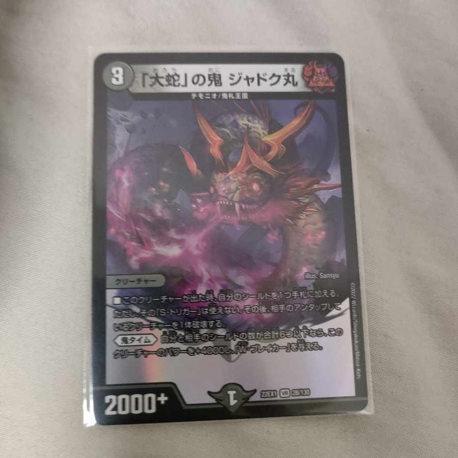 Jadokumaru, the "serpent" demon, VR 28/130