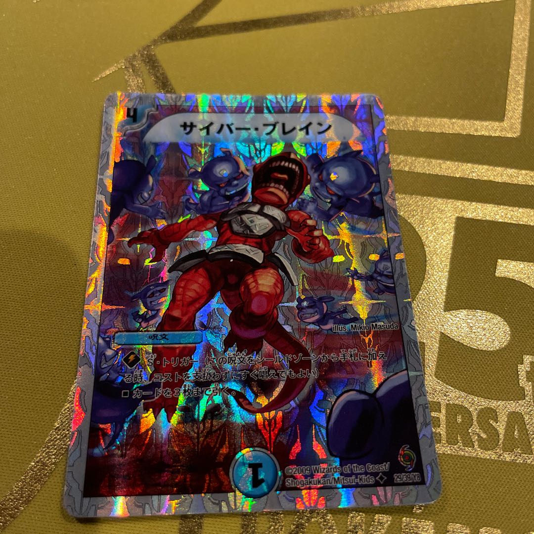 サイバー・ブレイン(スーパーデッキ仕様) U-foil 29/39/Y8