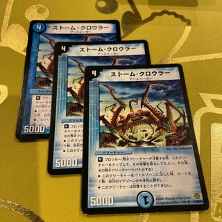 ストーム・クロウラー U 41/90/Y6