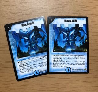 海底鬼面城 初期版 ×2 そこそこキレイ