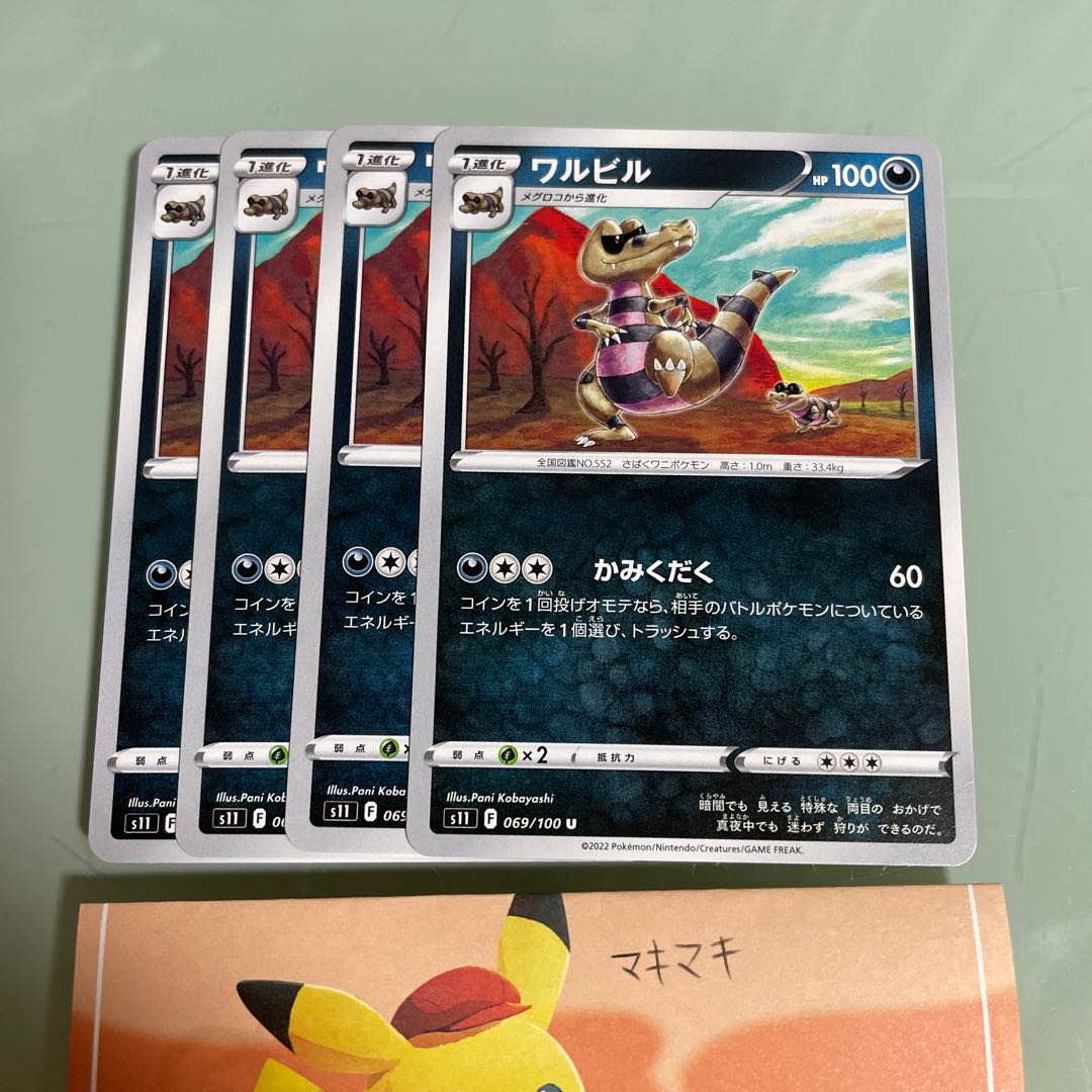 ワルビル U 069 100の通販 マキマキ Magi トレカ専用フリマアプリ