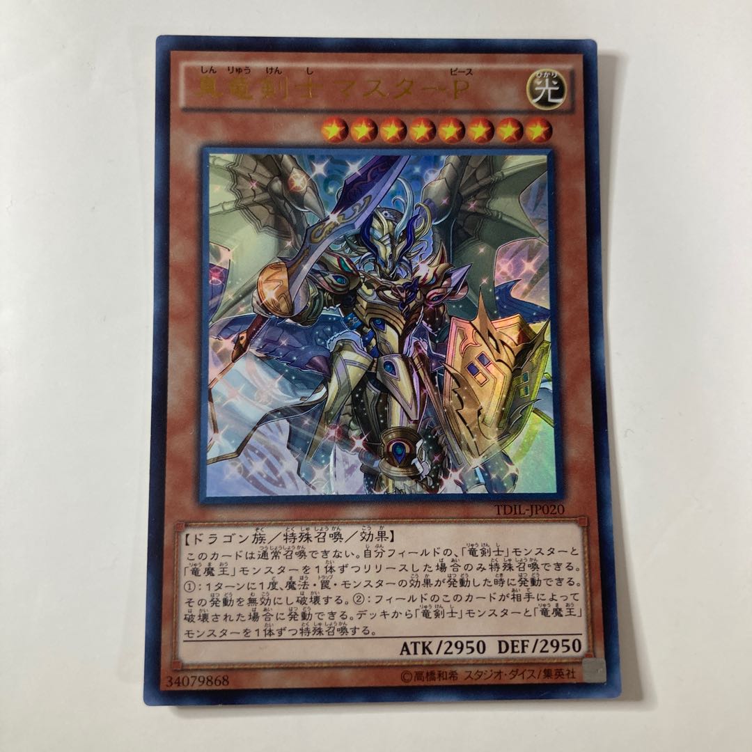 Master Peace, the True Dracoslayer Ultra Rare JP020 ☆9891