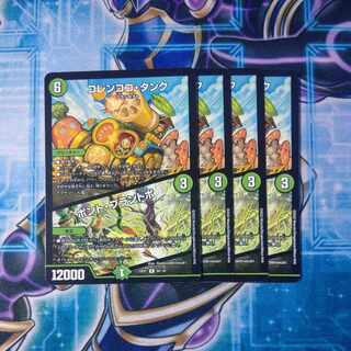 Colen Coco Tank｜Bont Plantivo R 56/130 Set of 4