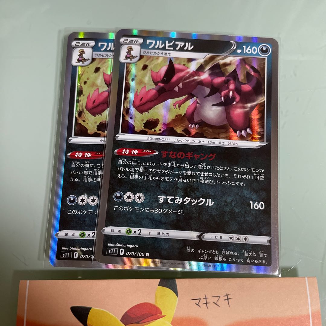 Krookodile R 070/100 1枚