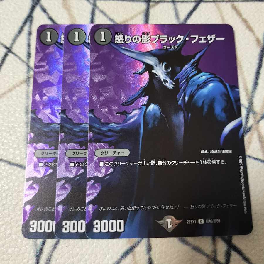 Black Feather, Shadow of Rage C-foil Psychic46/Psychic50