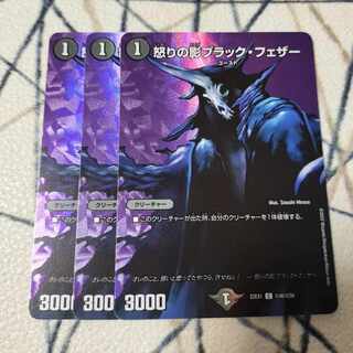 【こんどる様専用】怒りの影ブラック・フェザー C-foil 超46/超50