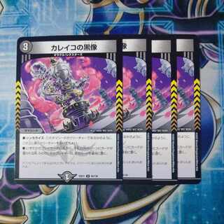 Black Statue of Calico U 86/130 Set of 4