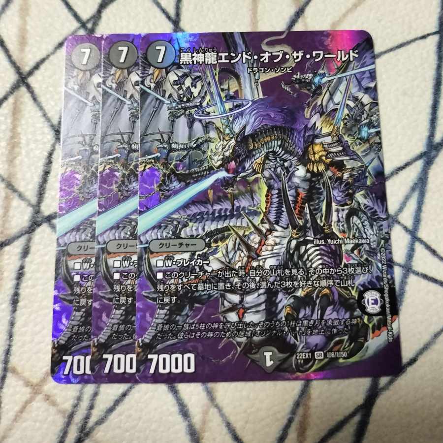 Black God Dragon End of the World SR Psychic6/Psychic50