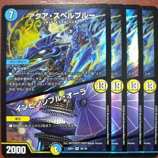 2022セット割引　アクア・スペルブルー｜インビンシブル・オーラ VR 38/130